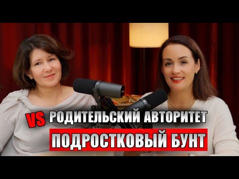 Видео: Как воспитывать и общаться с подростком? - Советы от психолога Надежды Шегрен