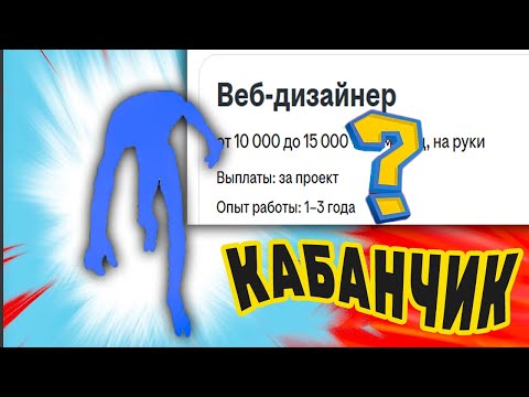 Видео: ВОТ КАК ВЫГЛЯДИТ РАБОТОДАТЕЛЬ ВАКАНСИИ НА 10 ТЫСЯЧ В МЕСЯЦ