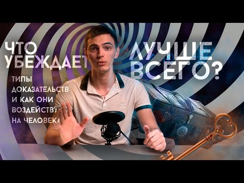 Видео: Какой тип доказательств самый сильный? Исследование с неожиданным результатом.