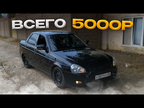 Видео: 5000р в ПРИОРУ! МАКСИМАЛЬНЫЙ ВИД за МИНИМАЛЬНЫЙ БЮДЖЕТ
