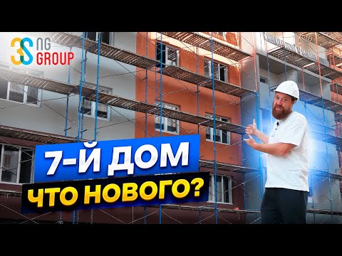 Видео: ЧТО НОВОГО В 7-М ДОМЕ? ПОСМОТРИМ! l ЖК "НОВЫЙ ГОРОД" НА ВЯЗНИКОВСКОЙ l 3SNG GROUP