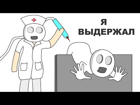 Видео: Больница как я ПОПАЛ (анимация)