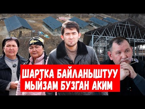 Видео: ЧИНОВНИКТЕР үчүн ҮЙ ЧЫРЫ// Бакай-Ата// Аким агынан жарылды// Сокол Медиа/ Темирлан Сейитбек уулу