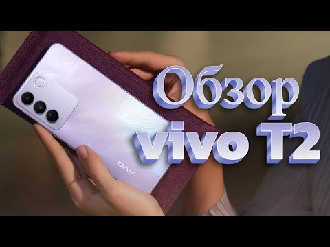 Видео: Обзор смартфона vivo T2