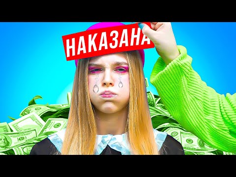 Видео: Моя Обидчица Стала Моей Прислугой || Смешные Ситуации с Друзьями