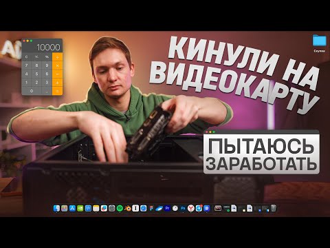 Видео: Зря полез в ПК! ОБЛОМ НА ВИДЕОКАРТУ с Авито, перепродажа ПК с нуля без опыта - Сколько заработал?