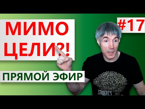 Видео: Как достигать целей