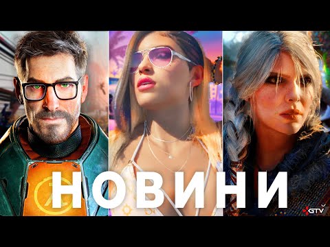 Видео: Half-Life 3, The Witcher 4, GTA 6, ПЗДЦ Ubisoft з Маском, Патч STALKER 2, Last of Us 3, Battlefield