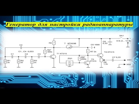Видео: Генератор для настройки радиоаппаратуры