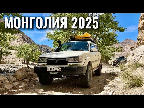 Видео: ОТКРЫТАЯ МОНГОЛИЯ 2025. Большое путешествие на внедорожниках по Монголии