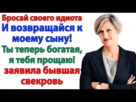 Видео: Бывшая свекровь приперлась за деньгами! Получила дверью по носу!