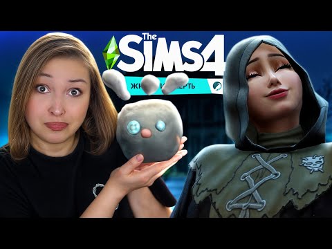 Видео: НЕ ПЫЛЬНАЯ РАБОТКА! [ Прохождение The Sims 4: Жизнь и смерть ] №2