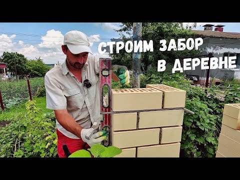 Видео: Теперь на этой улице появится самый красивый забор! Строим забор из лицевого кирпича в жару.