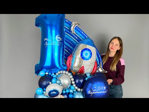 Видео: Мастер-класс | Композиция с цифрой 1 на подставке из шаров