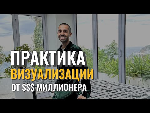 Видео: КАК БЫСТРО ПРИВЛЕЧЬ, ЧТО ХОЧЕШЬ! #визуализация, которая 100% работает! АНАР ДРИМС