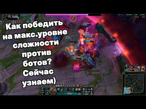 Видео: Играем на Иллаой против Кошмарных Ботов и пробуем победить! - Иллаой Лига Легенд