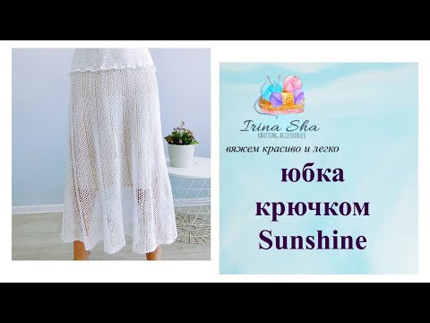 Видео: Вязаная Юбка крючком Sunshine IrinaSha