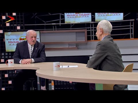 Видео: Æгъдау æмæ æгъдæуттæ | Ныхасы фæдыл