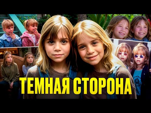 Видео: Судьба сестёр Олсен — что скрывалось за улыбками в «Полном доме»