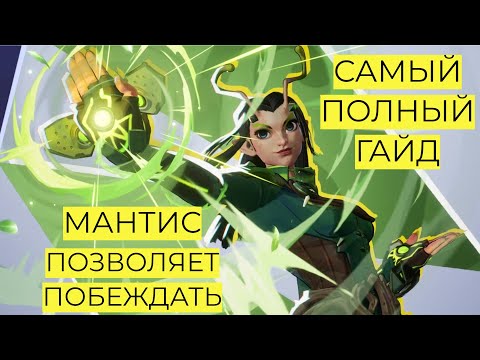 Видео: MARVEL RIVALS: ГАЙД НА МАНТИС. ФИШКИ КОТОРЫЕ ТЕБЕ ПОМОГУТ