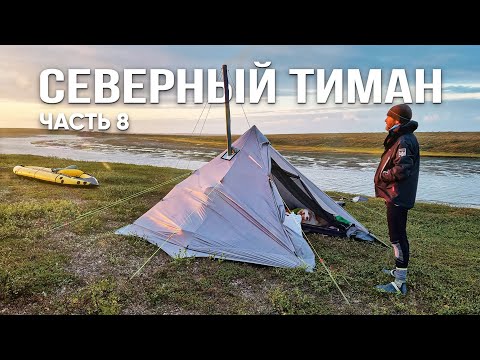 Видео: Страх, грязь и ледяная цель: как мы с собакой пробирались к Ледовитому океану! Часть 8