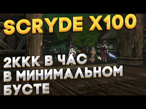 Видео: Scryde x100 | Топ фарм при минимальном бусте | Топовый фармер | Спойл ресурсов | Фарм ЗИ