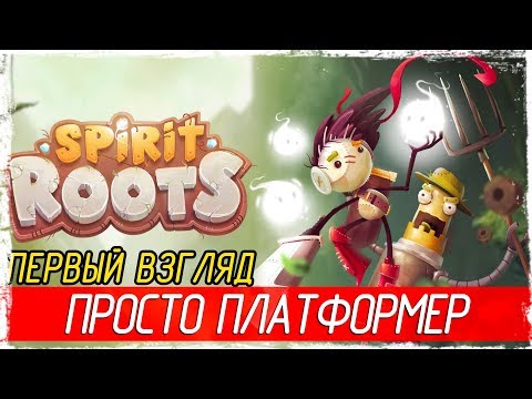 Видео: Spirit Roots - ПРОСТО ПЛАТФОРМЕР [Первый взгляд на русском]