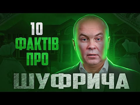 Видео: Хто такий Нестор Шуфрич? 10 бентежних фактів із життя