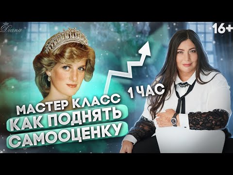 Видео: Секреты стабильной самооценки | Как поднять самооценку и уверенность в себе
