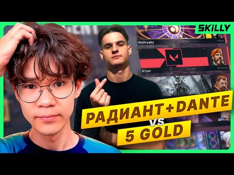 Видео: РАДИАНТ и ДАНТЕ играют 2v5 против ГОЛДЫ - УНИЖАЕМ или УНИЖАЮТ? ft. dantevski