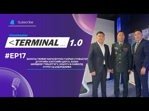 Видео: ХУУЛЬ, ЭРХ ЗҮЙ №17: Иргэний шийдвэр гүйцэтгэх ажиллагаа, анхаарах зүйлс...