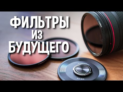 Видео: Обзор магнитных фильтров Freewell M2