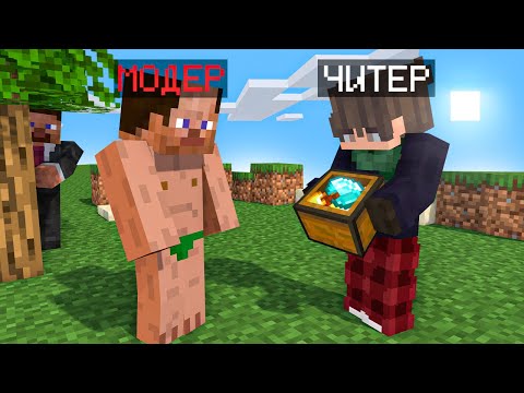 Видео: я СНОВА скачал ЧИТЫ Чтобы ПРОВЕРИТЬ МОДЕРАТОРОВ На Честность на Сервере в майнкрафт.. | Blaze Grief