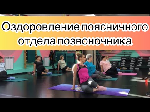 Видео: Мягкая практика для поясничного отдела позвоночника без инвентаря. Лечебная физкультура