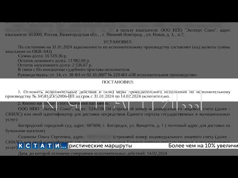 Видео: Судебные приставы разъяснили   почему за долг в 16000 рублей выставили на торги квартиру многодетной