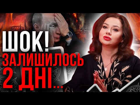 Видео: ВІДЬМА ПОПЕРЕДЖАЄ! ЦЕЙ УДАР ГОТУВАЛИ 3 МІСЯЦІ ПРЯМИЙ ЕФІР З ТЕТЯНОЮ ГАЙ