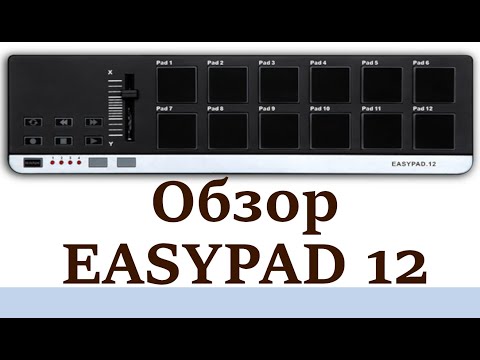 Видео: Обзор easypad 12 | Миди контроллер для ударных | Миди пэды midi pad