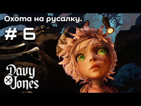 Видео: Первый босс ➤ DAVY x JONES #6