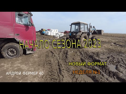 Видео: ГОТОВИМСЯ К СЕЗОНУ