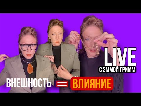 Видео: Эмма Гримм в прямом эфире!