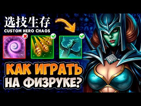 Видео: ВСЕ ШЛО ИДЕАЛЬНО, НО ЧТО-ТО ПОШЛО НЕ ТАК  [Custom Hero Chaos]