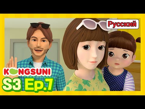 Видео: Тётя и её друг из Мексики! - Консуни мультик (Сезон 3 Серия 7)) – Мультфильмы для девочек