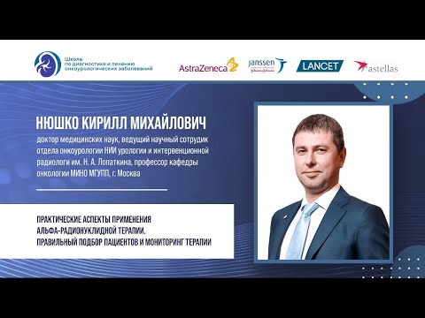 Видео: д.м.н. Нюшко К. М.