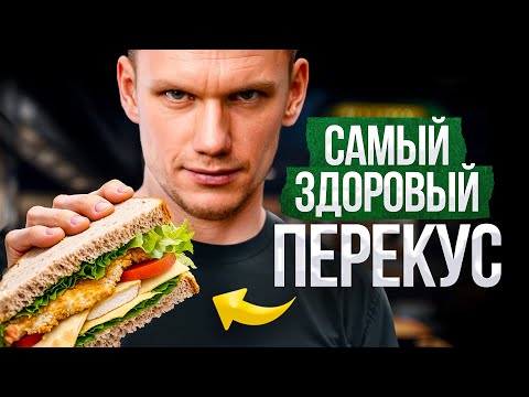 Видео: 5 здоровых перекусов — собираем полезную корзину в обычном магазине