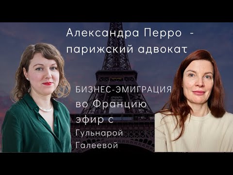 Видео: Как Переехать Во Францию Профессионалам и Предпринимателям #париж #эмиграция #бизнес #франция #внж