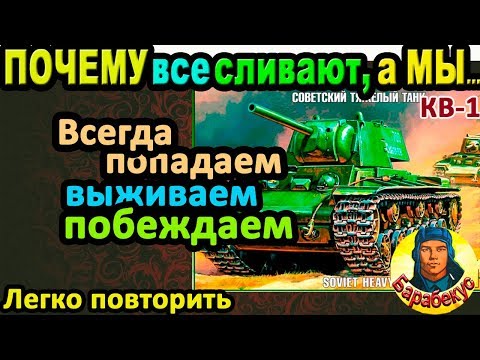 Видео: ХВАТИТ СЛИВАТЬ! Просто включай "ПерПе" и нагибай в WORLD of TANKS | Важно на КВ 1, КВ-1 wot КВ1