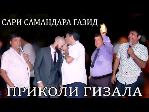 Видео: аз сари кал буса кард Саидчони шакарханд Кадами Курбон ва Абдуллои бучукхан дар туйи Самандаркачок