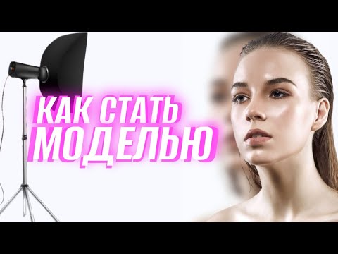 Видео: Модельное начало: от детской мечты до международного опыта
