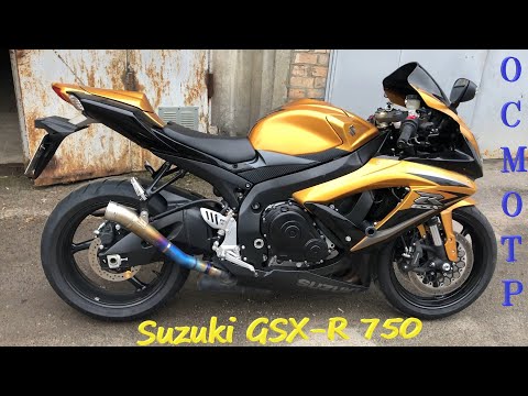 Видео: Мотоподбор. Осмотр и оценка Suzuki GSX-R 750 2009 г