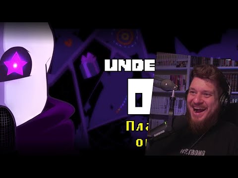 Видео: Реакция на UNDERVERSE 0.7 • Русская озвучка • Плата за ошибки